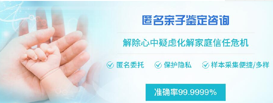 湖南匿名亲子鉴定哪里做的准,湖南匿名亲子鉴定的流程