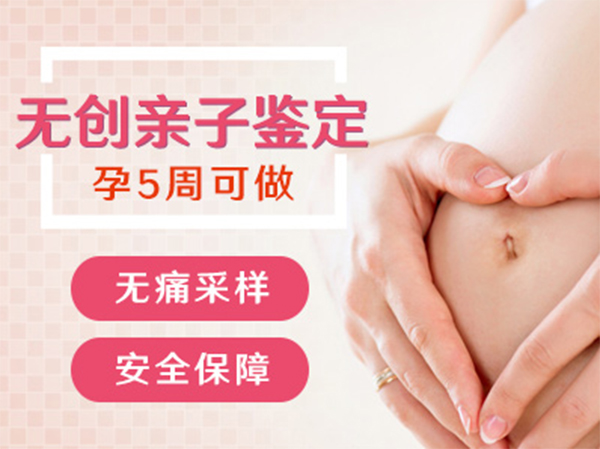 湖南孕期亲子鉴定如何做,湖南产前亲子鉴定中心咨询预约 湖南孕期亲子鉴定如何做,湖南产前亲子鉴定中心咨询预约