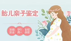 湖南怀孕亲子鉴定哪里能做