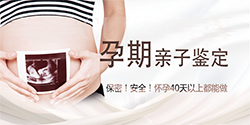 湖南产前亲子鉴定机构结果需要多久，湖南孕期亲子鉴定手续和流程